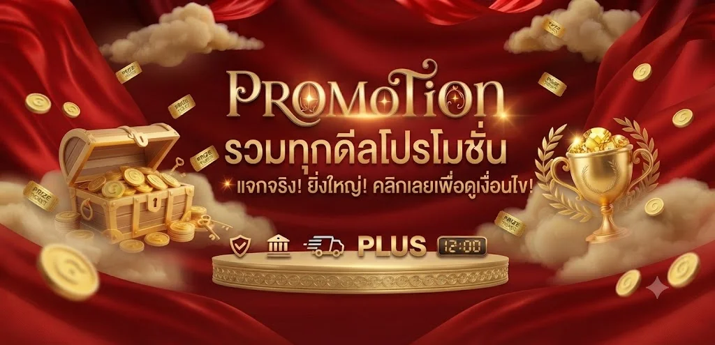 โปรโมชั่น MJM689 โบนัสสมาชิกใหม่และโปรใหม่ล่าสุด